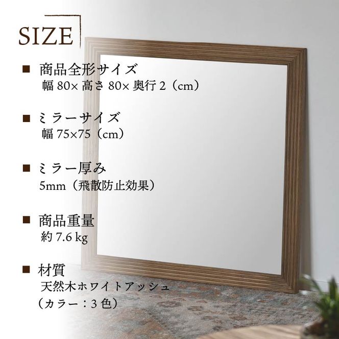 【SENNOKI】CARREキャレ W800×D20×H800mm(7.6kg)木枠正方インテリアウォールミラー(3色)