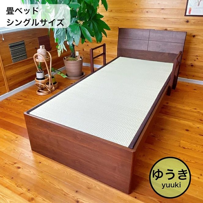 EZ024_【ゆうき 天然い草 畳ベッド シングル 天然い草 落下防止付き