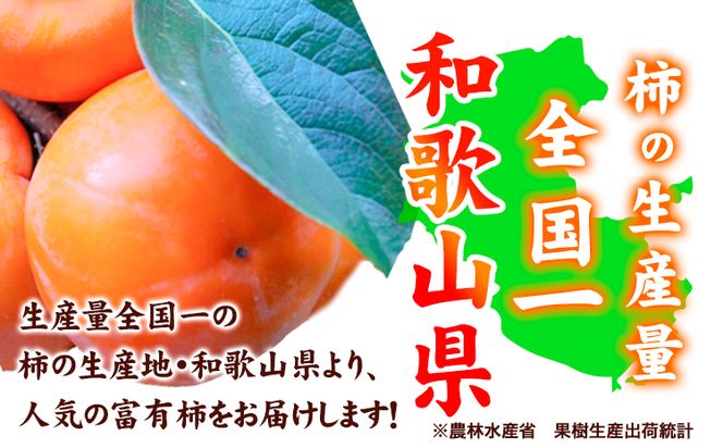 【先行予約】甘柿の王様 和歌山産 富有柿 約7.5kg 秀品 サイズおまかせ 厳選館《2026年11月中旬-12月上旬頃出荷》和歌山県 日高町 柿 カキ フルーツ ジューシー---iwsh_gsk171_11c12j_25_22000_75---