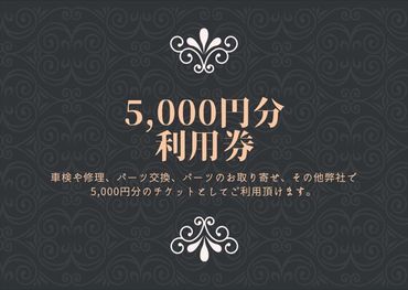 159-1950 ユニバーサル自動車 ￥5,000クーポン券【 神奈川県 小田原市 】