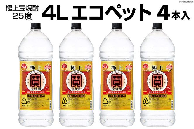 DF141 極上＜宝焼酎＞25度　4Lエコペット 4本入