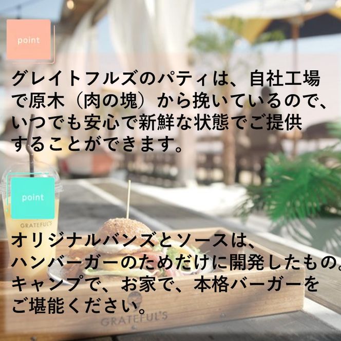 CAMPING with GRATEFUL'S【3名分】《 惣菜 ハンバーガー バーガー チーズ セット 手作りキット グルメ キャンプ飯 》【2401I13401】