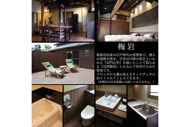 「離れ」にのうみ宿泊券（休前日、土曜日／2人用）◇ 京都・亀岡　明智光秀の城下町で古民家ステイ／アレックス・カー監修《京都 宿泊》