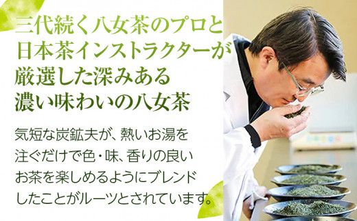 【西村園茶舗人気ナンバー１】八女高級煎茶(100ｇ)×4本セット【贈答用包装してます】