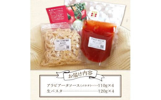 北海道オホーツク産トマト使用 アラビアータと生パスタの4食セット ( 麺類 パスタ アラビアータ 唐辛子 なつのしゅん トマト ソース付き セット 詰め合わせ 辛口 生パスタ )【100-0003】