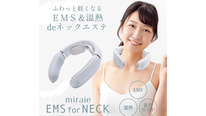 【ギフト対応可】 ネックマッサージャー 【 miraie（ ミライエ ） EMS for Neck 】 マッサージ マッサージ器 肩こり首 あたため 美容 自宅 [DD72-NT]