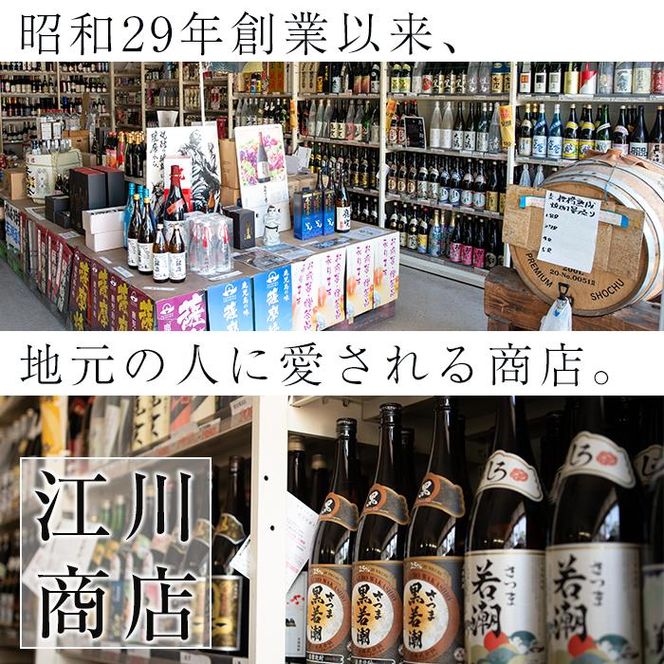 ＜入金確認後、2週間以内に発送！＞志布志焼酎「志」若潮セット 計4本(4種、720ml・900ml) a9-018-2w 