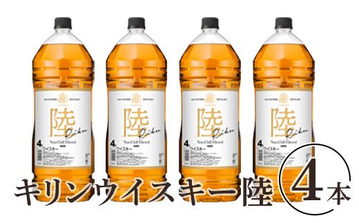 キリンウイスキー 陸 50° 4000ml×4本（1ケース）『1227』【お酒 酒