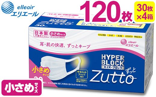 エリエール ハイパーブロックマスク Zutto 小さめサイズ 120枚（30枚×4パック）◇