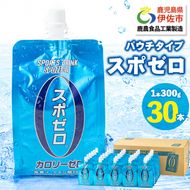 A0-37 スポーツドリンク(300g×30本) スポゼロ パウチ カロリーゼロ 天然アルカリ 温泉水 で作った 飲料 鹿児島県 伊佐市 で製造 グレープフルーツ の香り 身体に必要な ミネラル がたっぷり クエン酸 690mg/本含有 冷凍 可能 保冷剤 としても【財宝】