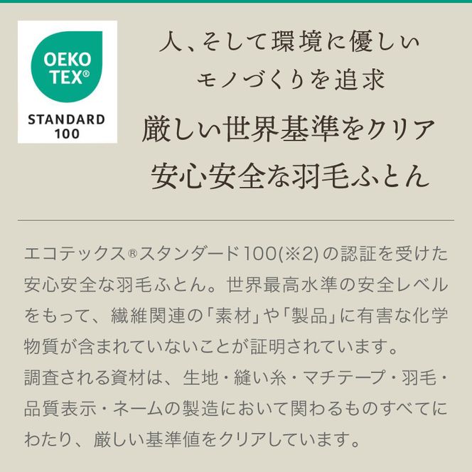 ＜京都金桝＞羽毛布団 エコテックス認証ホワイトダックダウン90% 掛け布団 シングル 1.3kg ｜ 羽毛掛け布団 掛けふとん 本掛け 冬用 日本製 国産 新生活 SDGs サステナブル