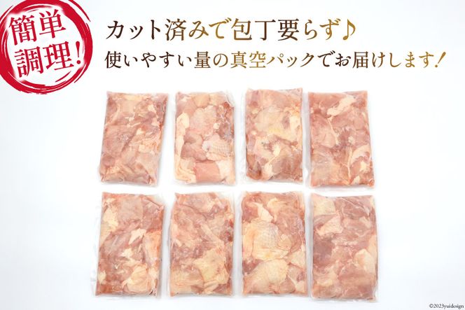 鶏肉 若鶏 小分け もも カット 冷凍 宮崎産 300g×8 計2.4kg [さくら産業 宮崎県 日向市 452060087] ぶつ切り 国産 鶏 もも肉 モモ肉 2kg 以上 業務用 真空パック