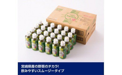 『サンAベジスイッチ』200ml×48本セット [F3027]