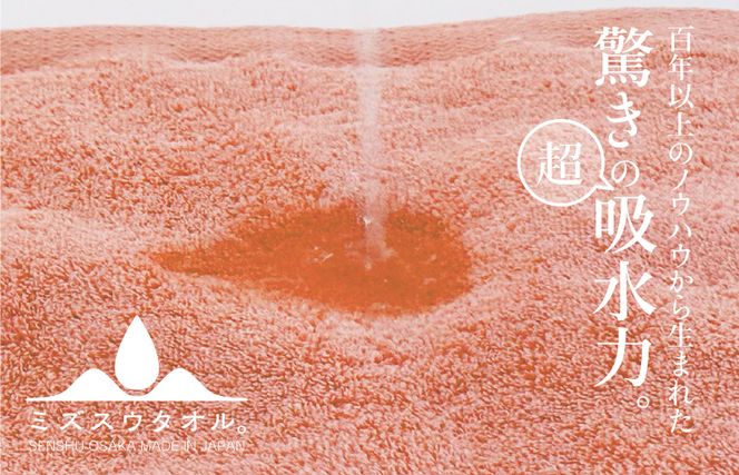099H2068 【驚きの吸水力】ミズスウタオル バスタオル 2枚 ピンク