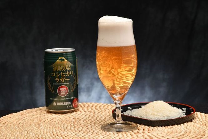 御殿場高原ビール　コシヒカリラガー　350ml　8缶セット