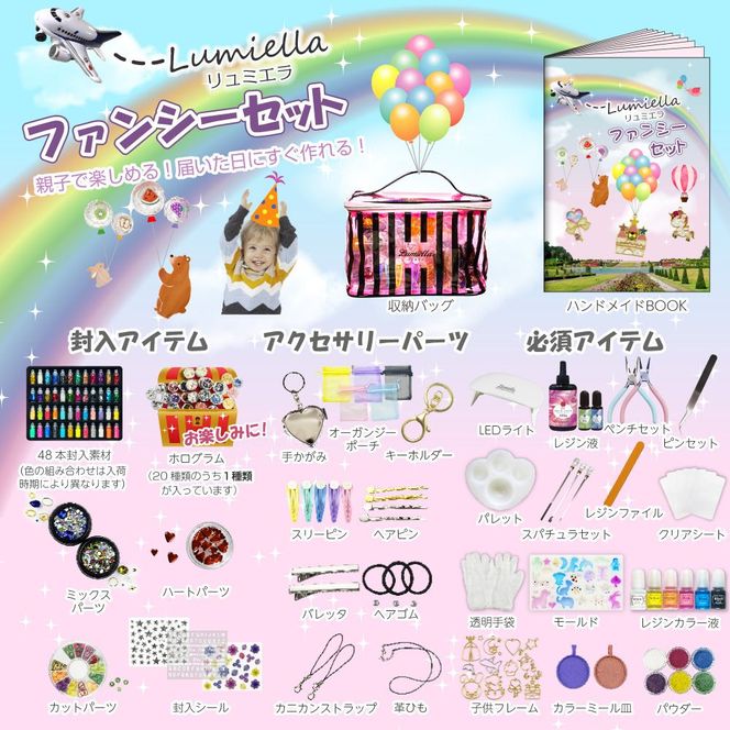 【リュミエラ】UVレジン ファンシーセット [088S04]