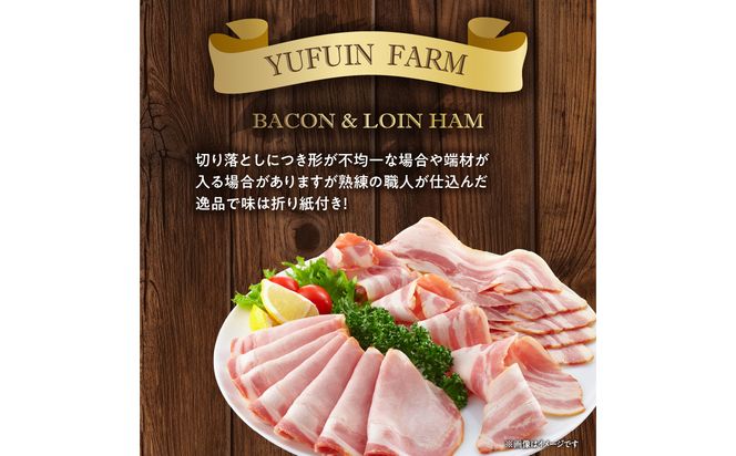 【A05076】【訳あり】ロースハム・ベーコンセット（約220g×5P 計1.1kg）