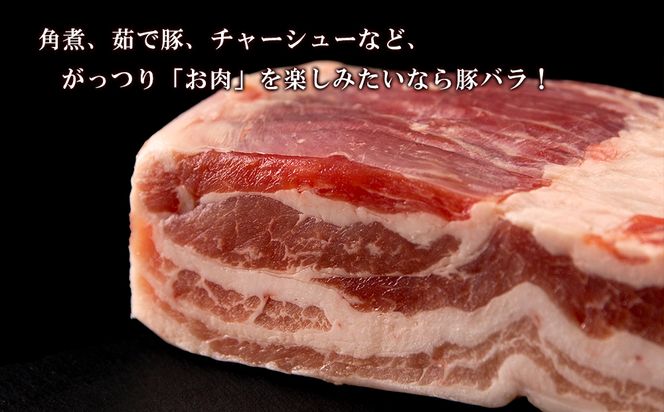 北海道産 白老豚 バラ ブロック 600g×2パック BV007