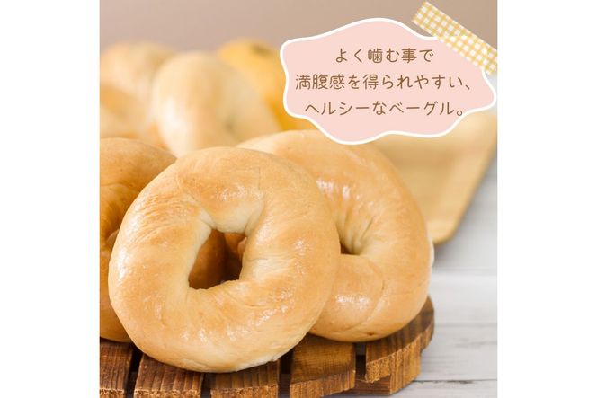 北見ストーンベーグル 8個 ( カーリング パン ベーグル おやつ 朝食 手作り )【049-0007】