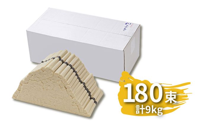 【宮内庁献上品】島原手延べ そうめん 川上の糸 9kg /  素麺 島原そうめん 麺 / 南島原市 / 川上製麺 [SCM032]