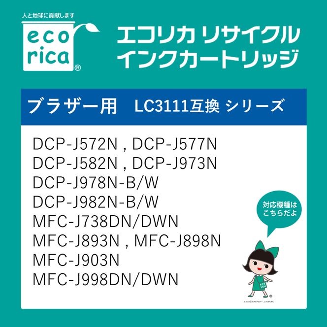 エコリカ【ブラザー用】 LC3111-4PK互換リサイクルインク 4色パック（型番：ECI-BR3111-4P）