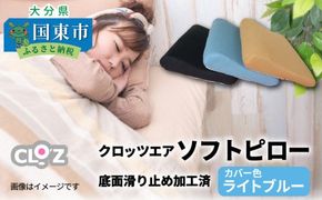 クロッツエア ソフトピロー/底面滑り止め加工済_1363R