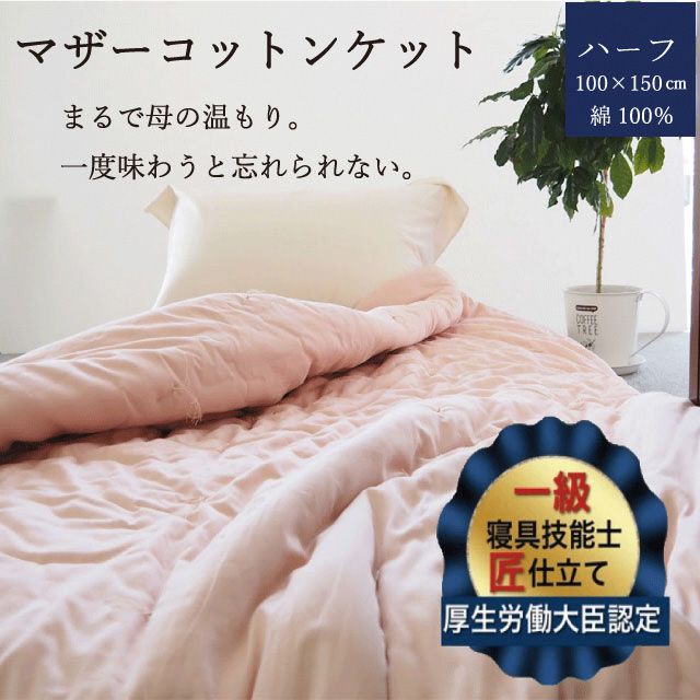 [ピンク]掛布団 マザーコットンケット 0.5kg ハーフ(100×150cm)[かめやオリジナル][綿ふとん 布団 掛け布団 綿 コットン 子供用 ひざ掛け]