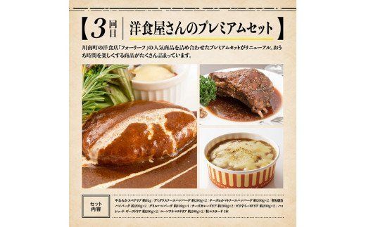 【3ヶ月定期便】まちの洋食屋さんのおかずセット 【 お弁当惣菜 おかず おうちごはん 惣菜 全３回 惣菜 】 [C01209t3]