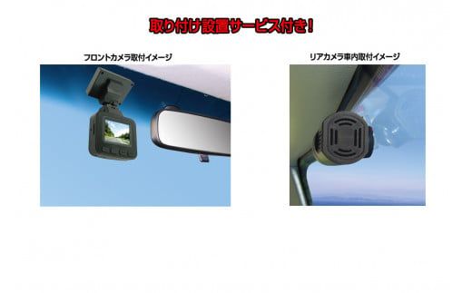 a74-001　ドライブレコーダー 前方200万画素 後方100万画素 2カメラ NX-DRW22WPLUS 取付工賃込み