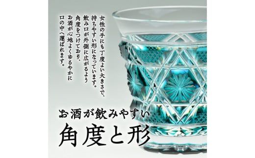 島津薩摩切子　冷酒グラス cut01　K010-006