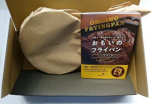 〈カンブリア宮殿で紹介されました！〉 おもいのフライパン 24㎝（深型） 目指したのは世界で一番お肉がおいしく焼けるフライパン H051-173