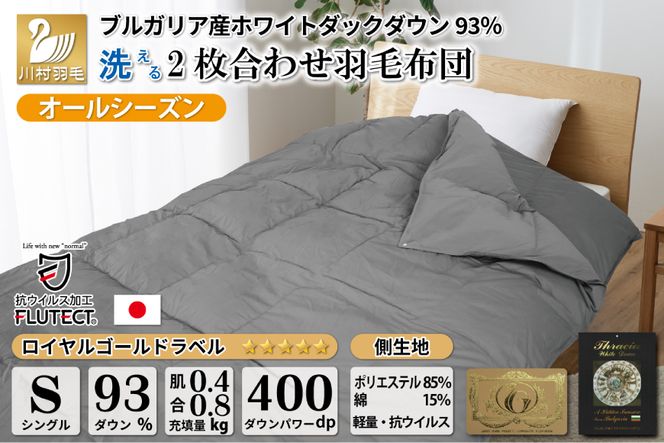 冬用 新品【シビラ】羽毛布団（150×210）シングル（リブレ）グレー家具 