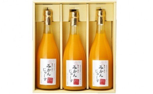 有田みかん果汁100％　無添加ストレートジュース（720ml×3本セット）