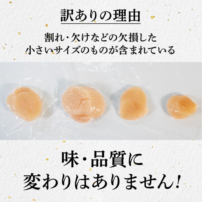 訳あり ホタテ 冷凍 貝柱 500ｇ ホタテ 帆立 バター 醤油 おつまみ お刺身 三陸産 岩手県[michinoeki014]