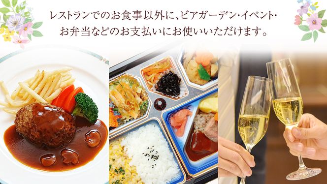 【 15000円分 】 ダイヤモンドホール お食事券  ビアガーデン イベント お弁当 ふるさと納税 レストラン プレゼント チケット お祝い ごほうび [DT001ci]