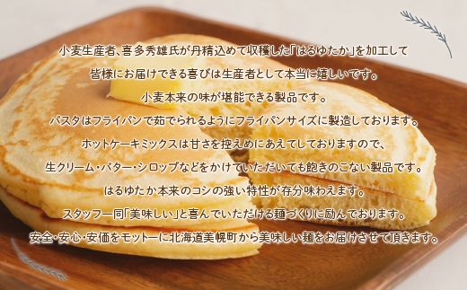 ひでちゃん小麦 はるゆたかパスタ&ホットケーキミックスセット BHRH007
