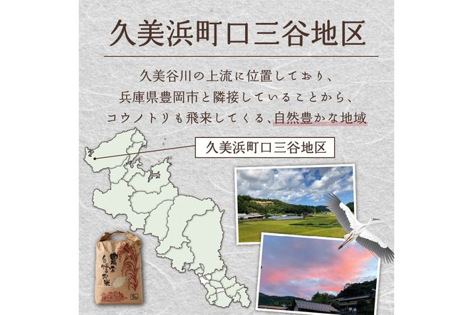 【小さな小さな集落から絶品のお米をお届け！】西日本最多特A獲得★農家直送★ 2024年産 京都・久美浜三谷産 丹後コシヒカリ「三谷幸米」 玄米 10kg　令和6年産 MM00013