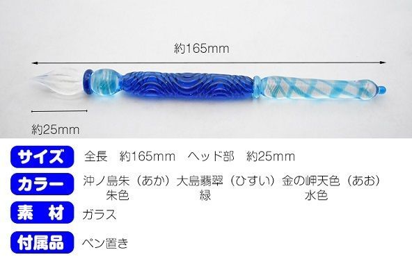 ガラスペン(翡翠) GP-10GR【粋工房　株式会社】_HA1218