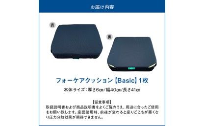 【R11007】腰痛予防に！体圧分散 フォーケアクッションBasic　厚さ6cm