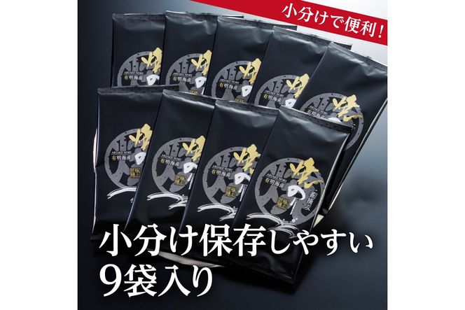 【A5-466】有明海産一番摘み 焼き海苔 2切7枚×9袋（63枚分）【福岡有明のり】