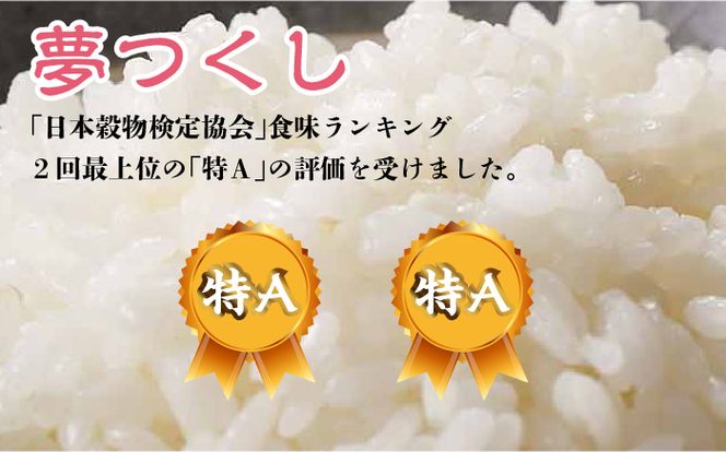 【先行予約】【全3回定期便】福岡の食卓ではおなじみの人気のお米「夢つくし」5kg×2袋 [10kg] [白米]【2024年11月下旬以降順次発送】《築上町》【株式会社ベネフィス】[ABDF121]