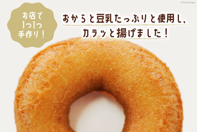おから ドーナツ 7種 セット 計10個 お豆腐屋さんが作った!おからドーナツ [三代目清水屋 埼玉県 小川町 381] ドーナッツ スイーツ ヘルシー 豆乳 チョコ プレーン