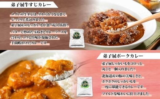 1447.  弟子屈 カレー 5種 食べ比べ 計10個 中辛 バターチキンカレー スープカレー ビーフカレー ポークカレー 牛すじカレー 業務用 レトルト  保存食 備蓄 非常食 常温 まとめ買い グルメ 23000円  北海道 弟子屈町