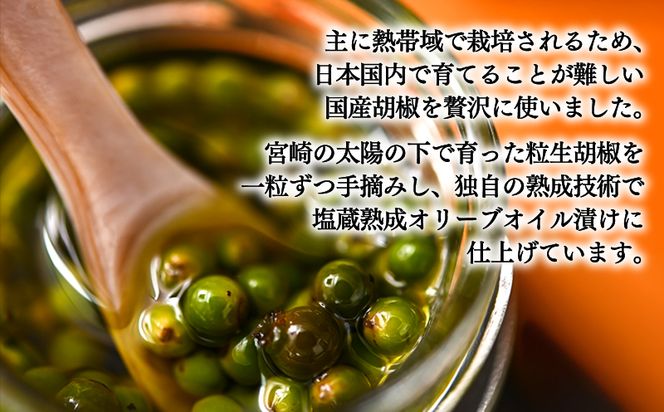熟成生胡椒 (36g) オリーブオイル漬け_M017-046