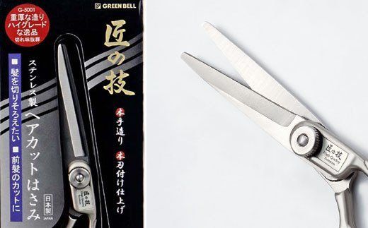 H13-79 匠の技 ステンレス ヘアーカットハサミ G-5001