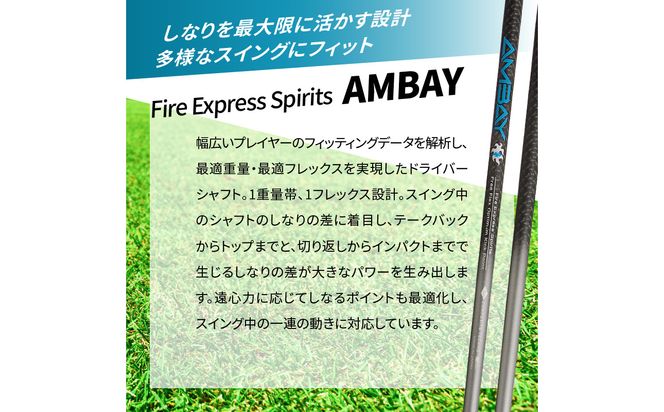 【R14163】ゴルフクラブドライバー用シャフト Fire Express Spirits AMBAY