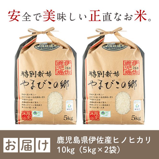 A7-02 特別栽培ヒノヒカリ(計10kg・5kg×2袋) 【やまびこの郷】