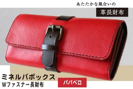 ミネルバボックス Wファスナー長財布 パパベロ(赤) 革長財布 レザークラフト Lazy fellow《受注制作につき最大1カ月以内》 熊本県大津町---so_lazymbox_1mt_23_114000_red---