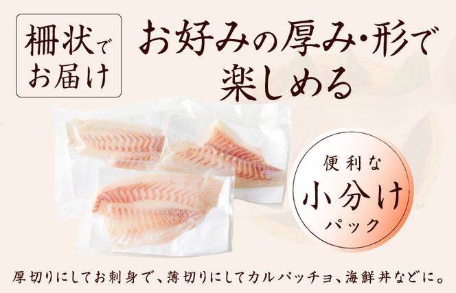 099H2370 国産活〆 養殖 真鯛 お刺身用 450g　便利な小分け 3パック