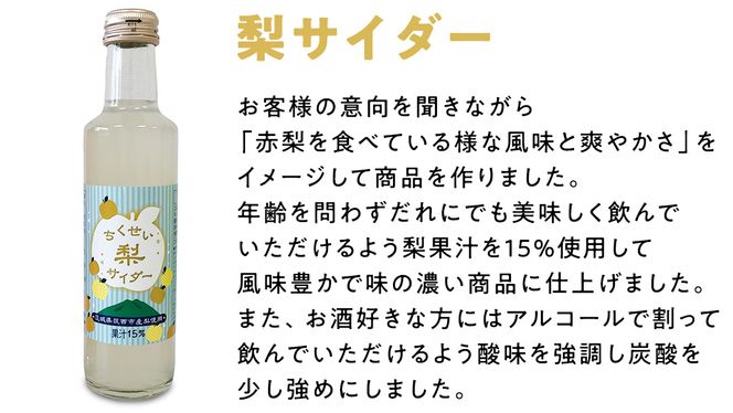 【 お歳暮 熨斗付き 】 筑波山麓 クラフトサイダー 8本 セット （ 苺 4本 ・ 梨 2本 ・ 柚子 2本 ） サイダー いちご イチゴ なし ナシ 柚子 飲み比べ 飲みくらべ [BW008ci]